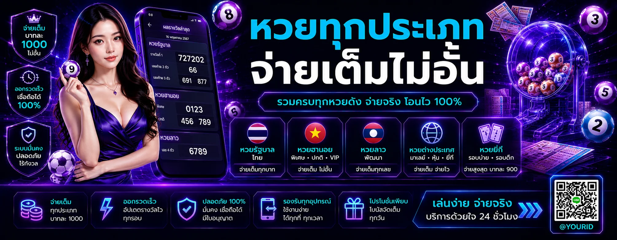 หวยออนไลน์ PLAYLIST99 แทงหวยทุกประเภท จ่ายสูง